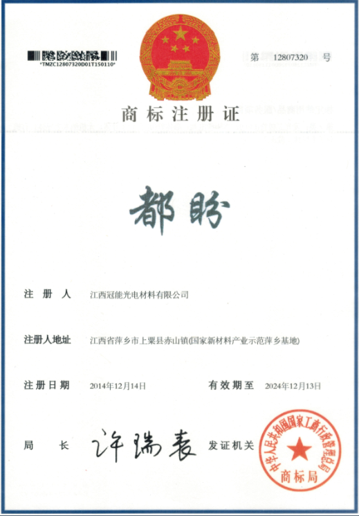 Chinese trademark registration certificate